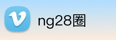 ng28圈 logo